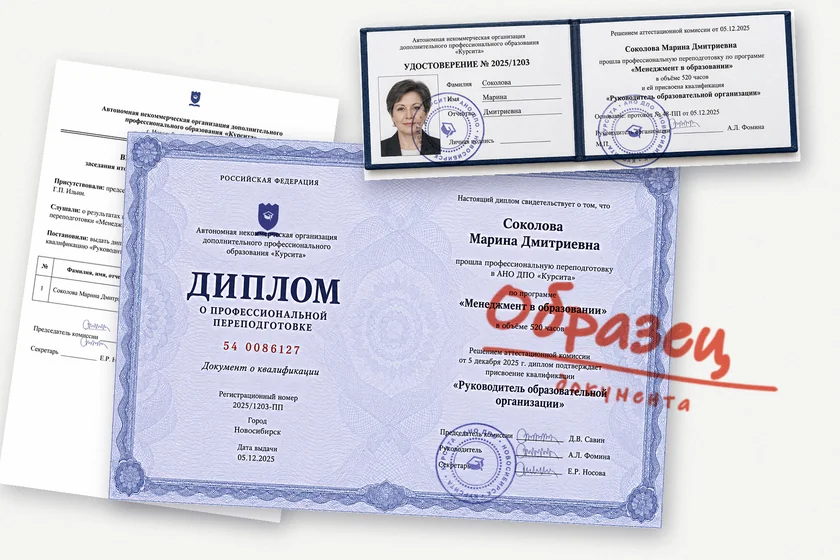 Образец диплома о профессиональной переподготовке