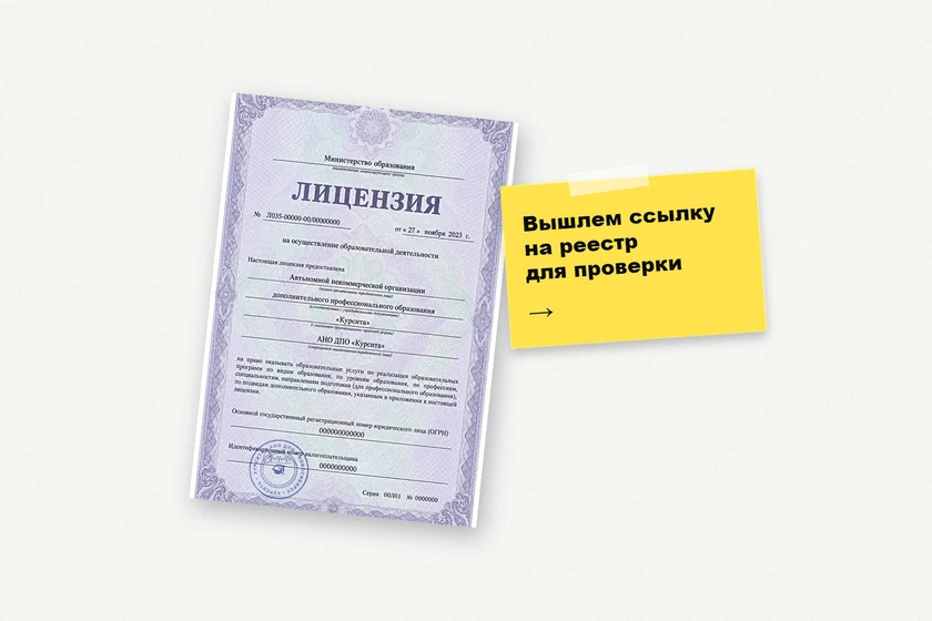 Лицензия на образовательную деятельность