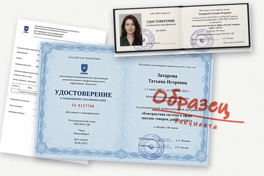 Образец удостоверения о повышении квалификации